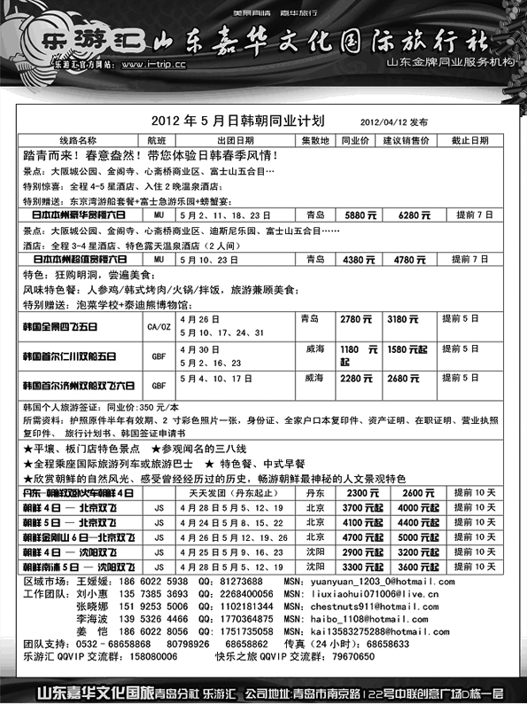 BP5乐游汇—山东嘉华文化国际旅行社青岛分社