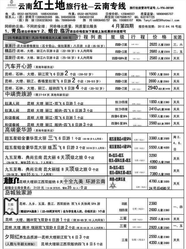 AP25云南红土地旅行社—云南专线