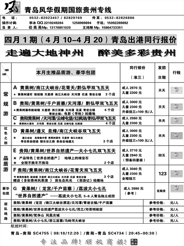 AP28青岛风华假期国旅