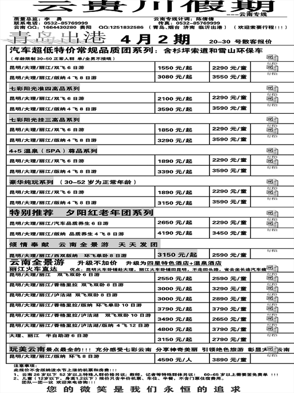 AP29云贵川假期