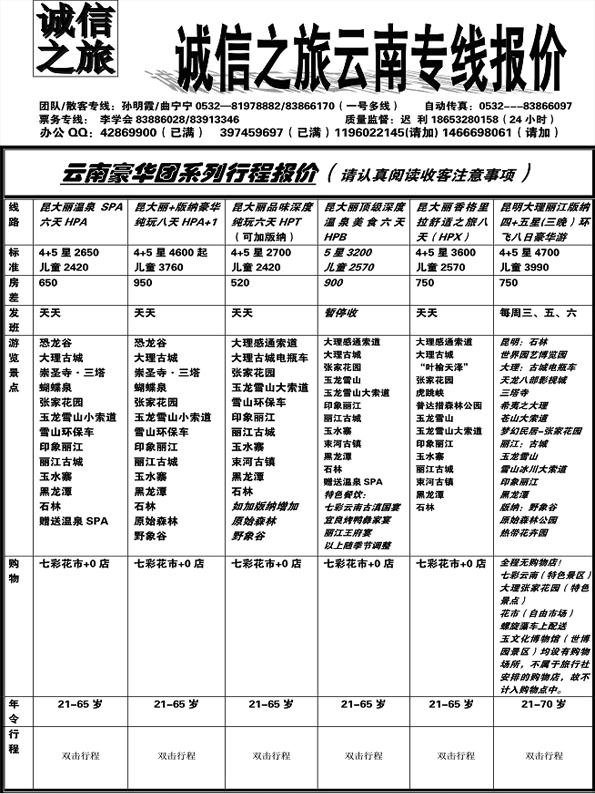 AP31诚信之旅—云南专线