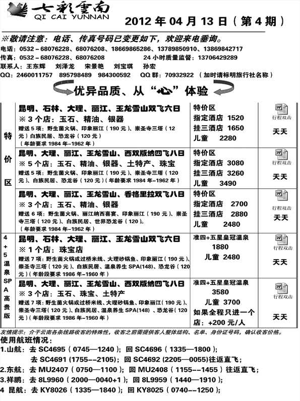 AP32七彩云南