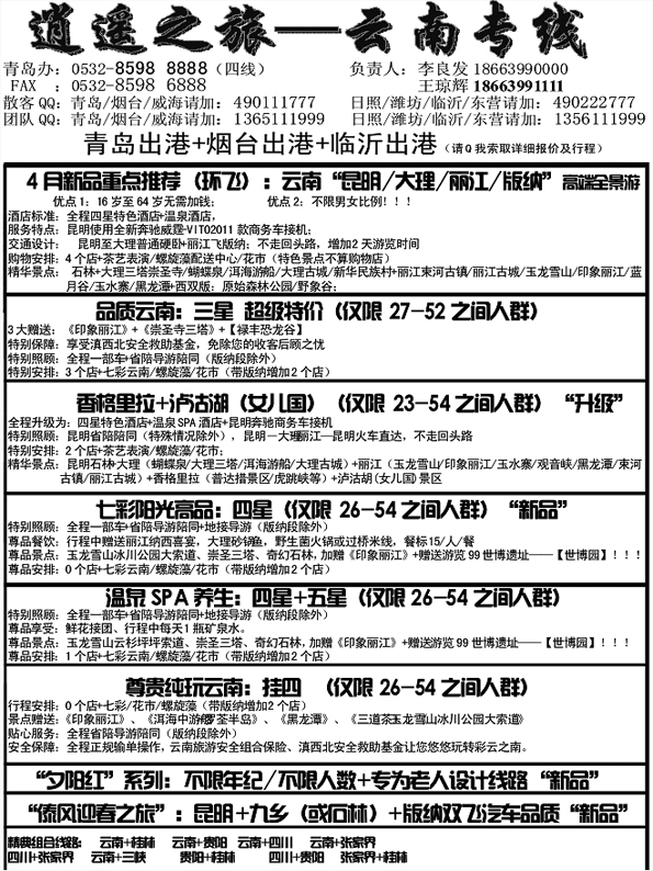 AP33逍遥之旅—云南专线