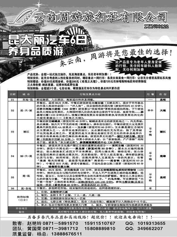 AP35云南省周游旅行社-云南专线