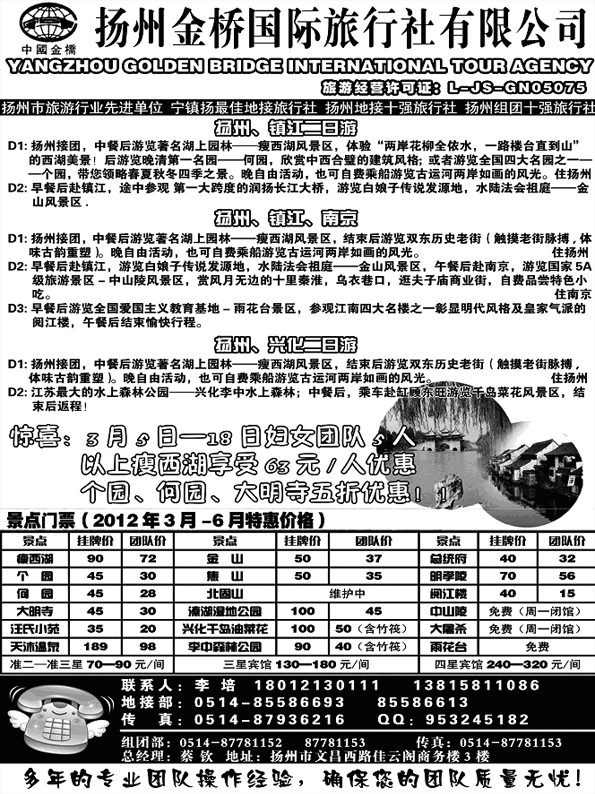 AP62扬州金桥国际旅行社