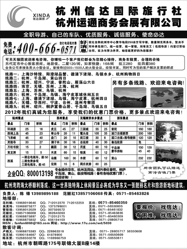AP64杭州信达国际旅行社—华东、浙东专家