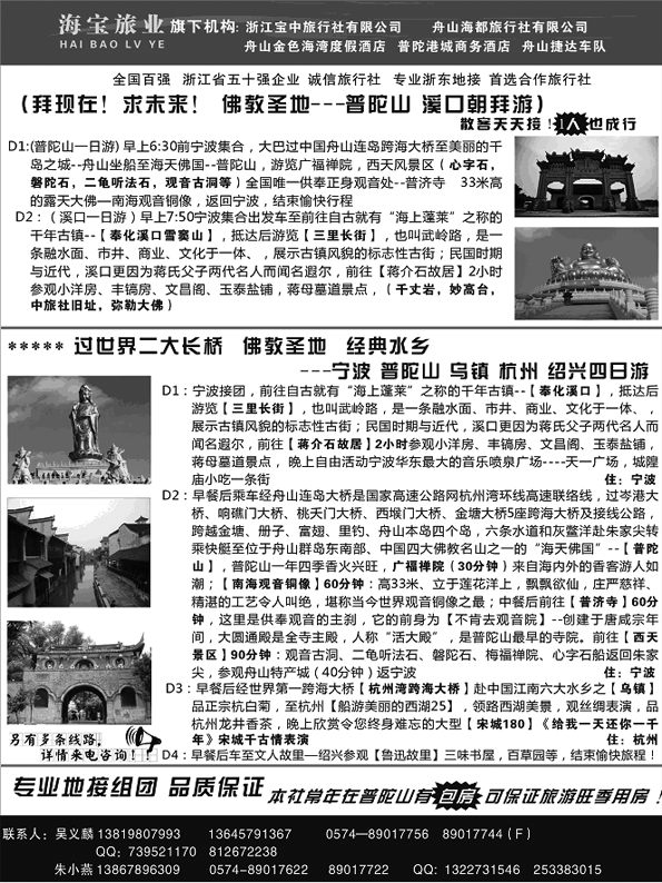 AP70浙江宝中旅行社●舟山海都旅行社