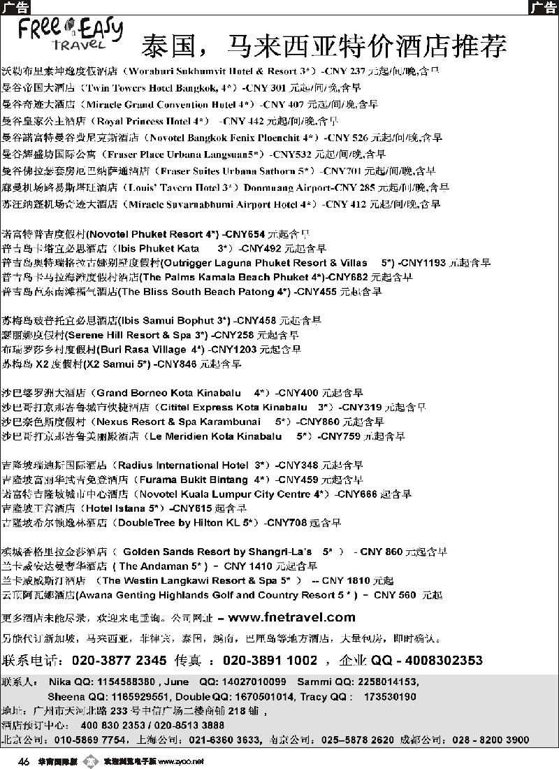 b046 fne travel 泰国，马来西亚特价酒店