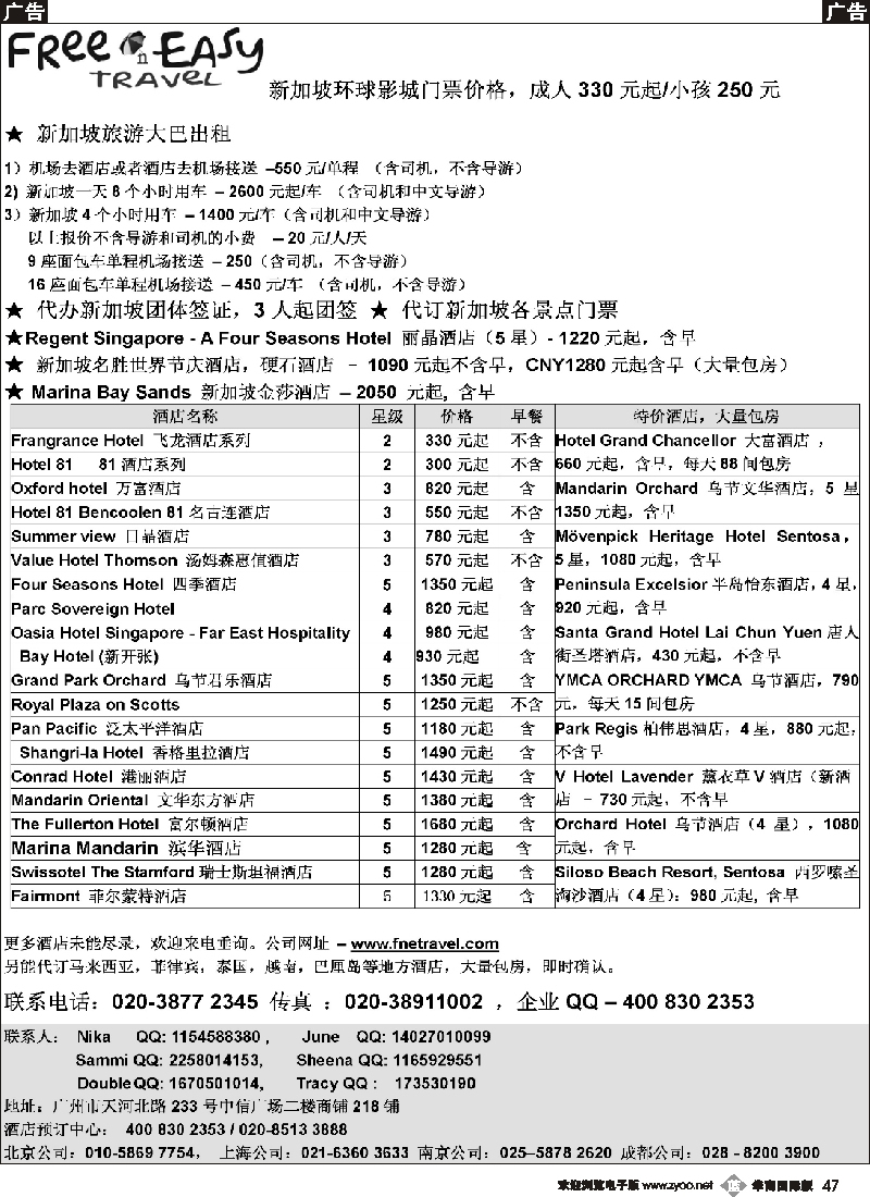b047 fne--travel新加坡特价酒店