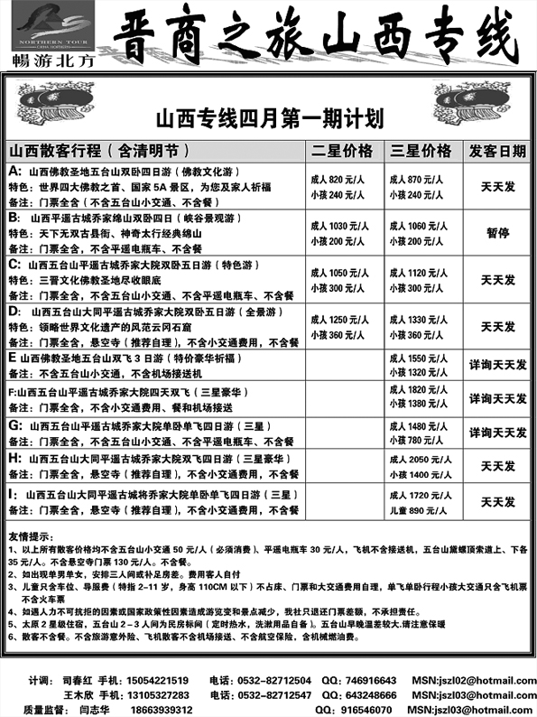 AP52晋商之旅—山西专线