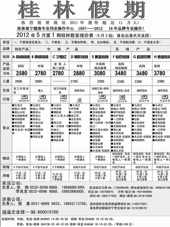 AP10桂林假期