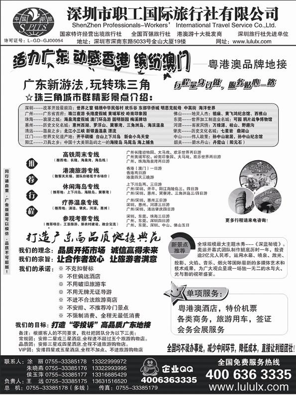 AP14深圳职工国旅—广深珠地接