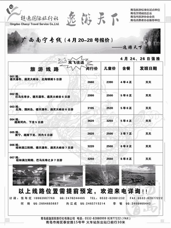 AP8超逸国际旅行社