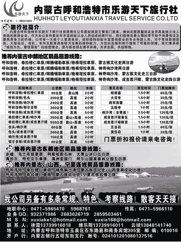 AP69内蒙古呼和浩特市乐游天下旅行社