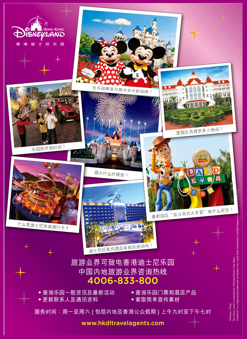 B封二香港迪士尼乐园