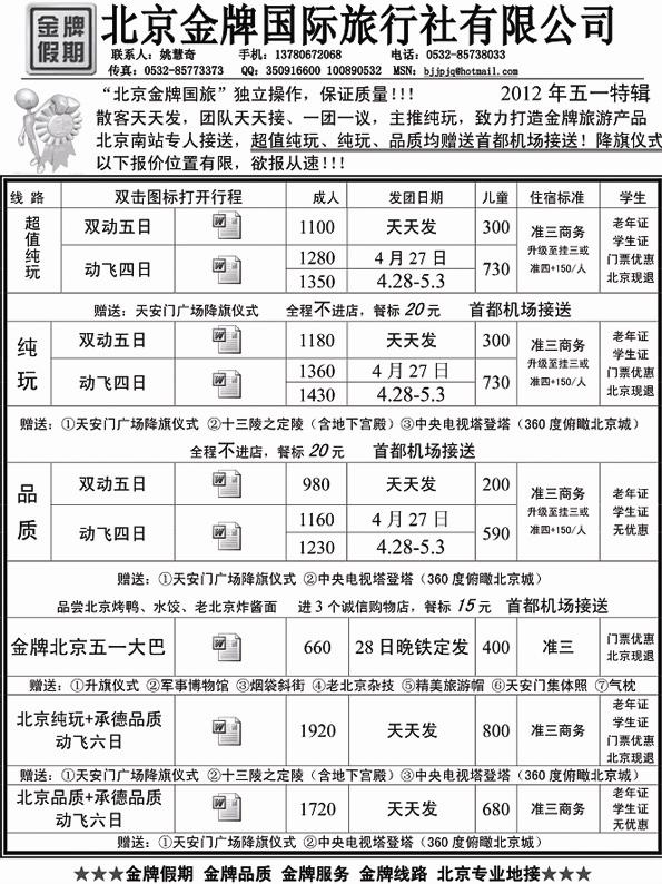 AP27北京金牌假期