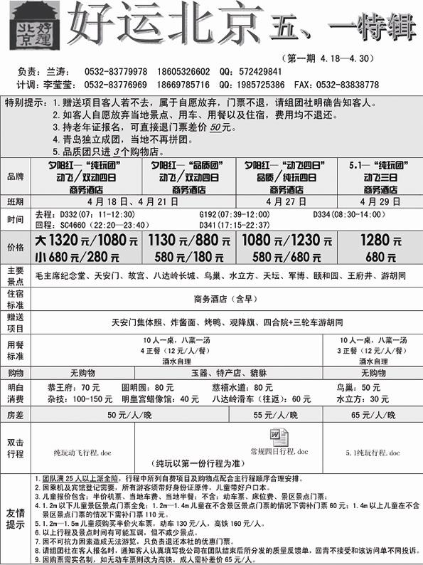AP34好运北京