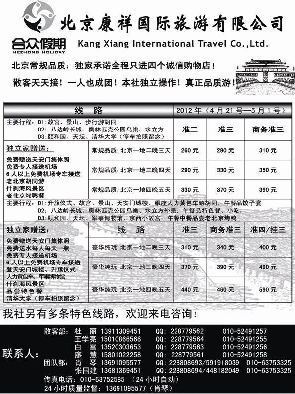 AP36北京康祥国旅-合众假期（散客天天接）