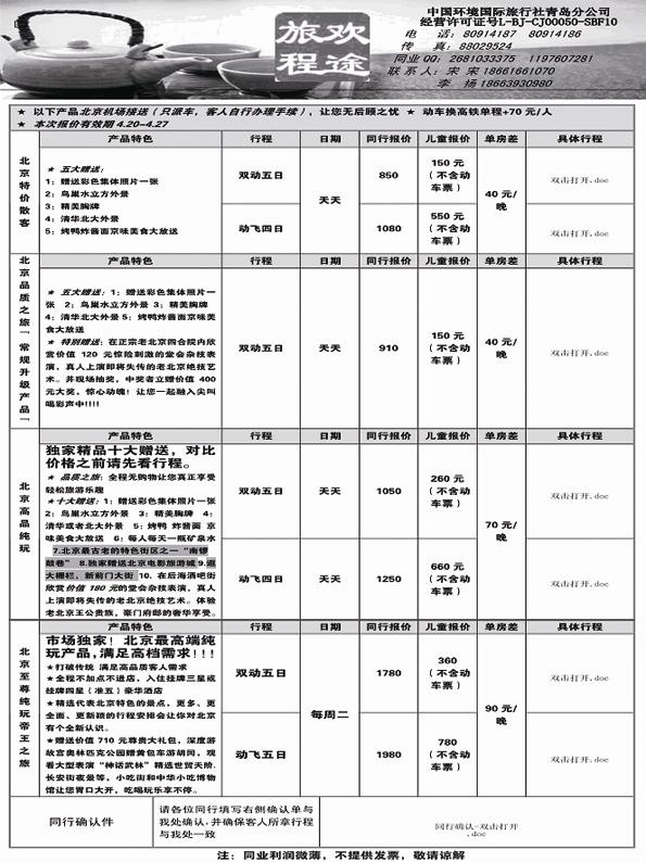 AP5欢途旅程