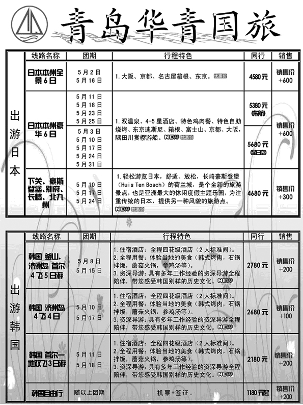 BP10华青国旅