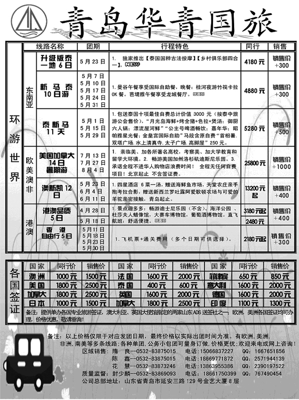 BP11华青国旅