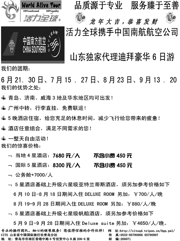 BP12山东省国旅青岛分社—活力全球