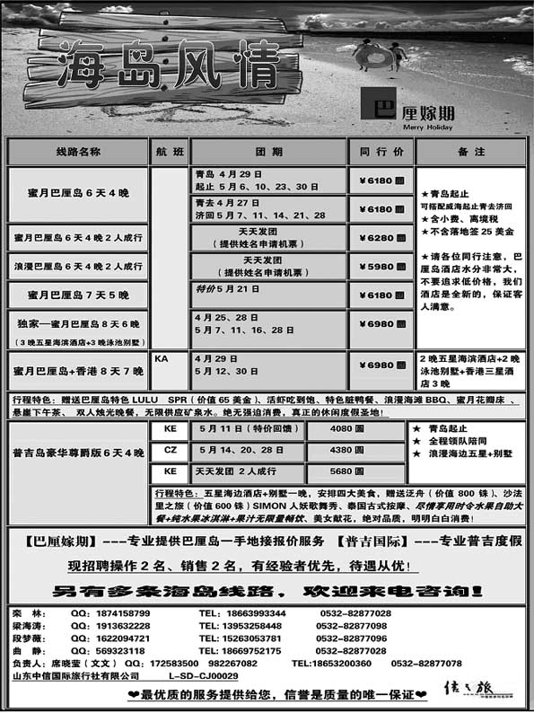BP18山东中信 ---海岛风情