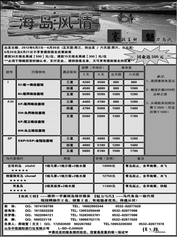 BP19山东中信 ---海岛风情
