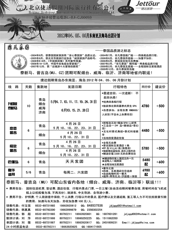 BP1捷达假期