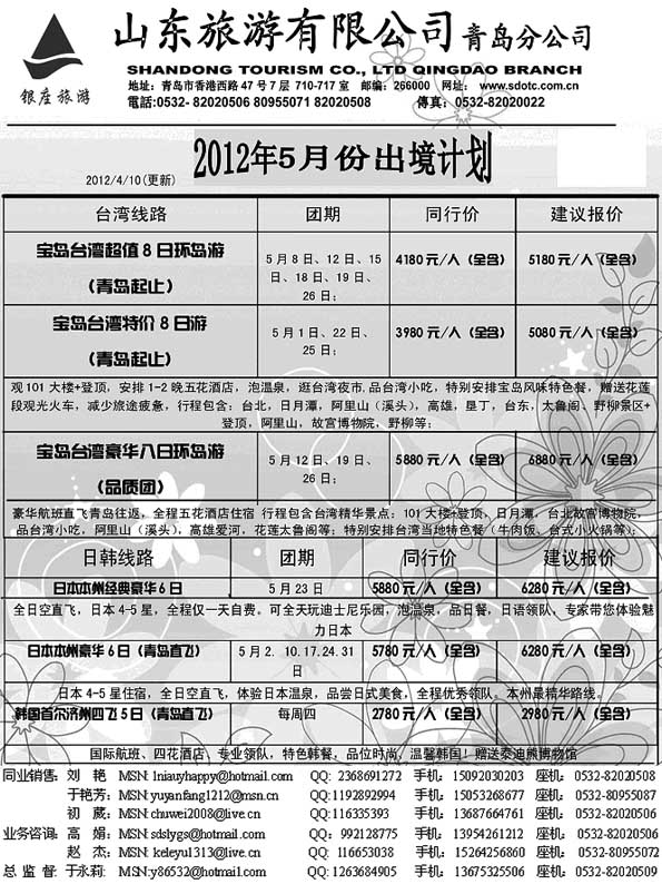BP20山东旅游