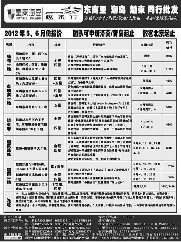 BP23易游天下-皇家海岛 越柬行