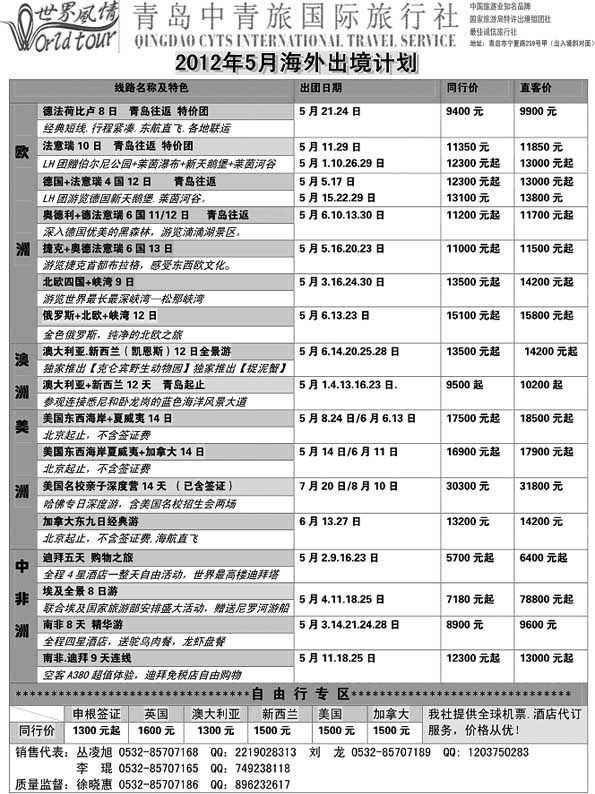 BP29世界风情—青岛中青旅