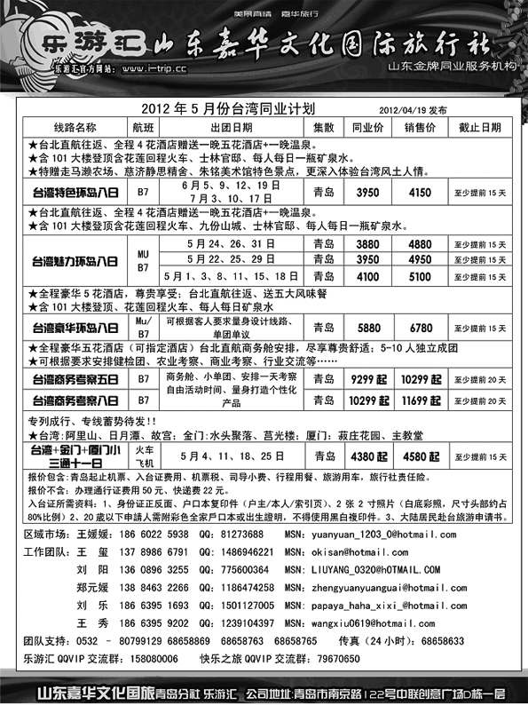 BP2乐游汇—山东嘉华文化国际旅行社青岛分社