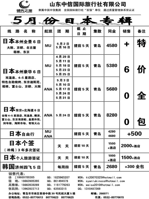 BP31领先之旅-山东中信国旅