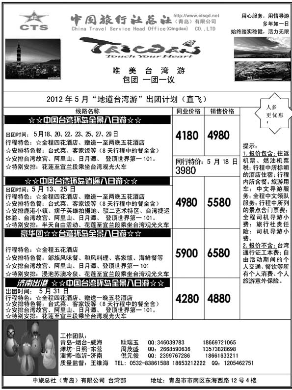 BP32中旅总社-台湾专线
