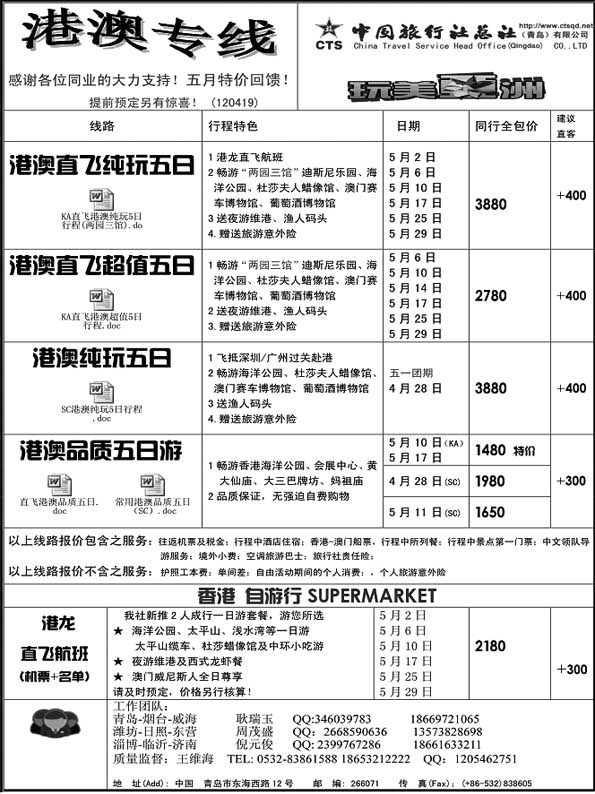 BP33中旅总社-港澳专线