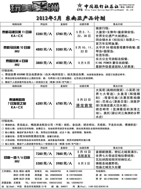 BP34中旅总社-东南亚专线