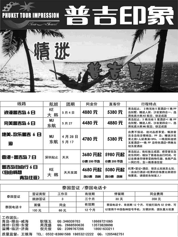BP36中旅总社-普吉岛印象