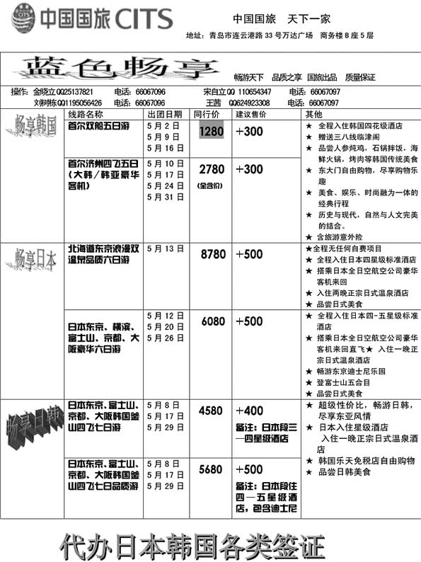 BP39中国国旅-日韩部