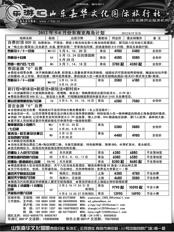 BP3乐游汇—山东嘉华文化国际旅行社青岛分社