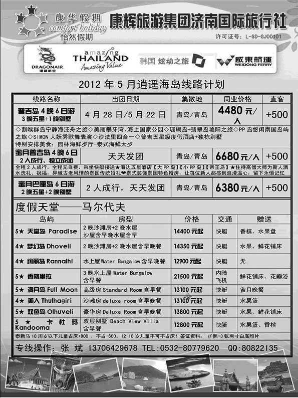 BP49康华假期