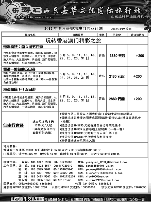 BP4乐游汇—山东嘉华文化国际旅行社青岛分社
