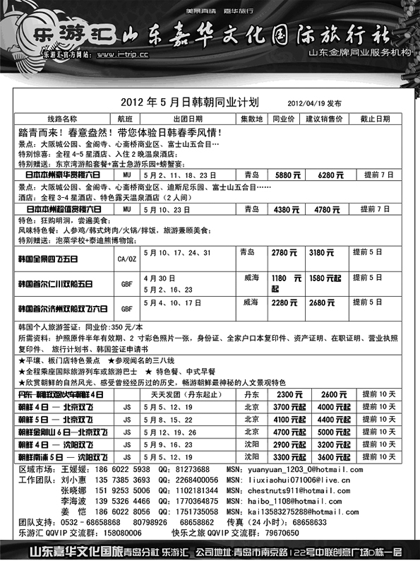BP5乐游汇—山东嘉华文化国际旅行社青岛分社