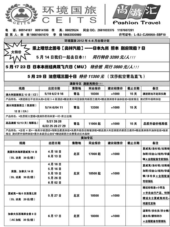 BP60尚游汇——环境国旅青岛分公司