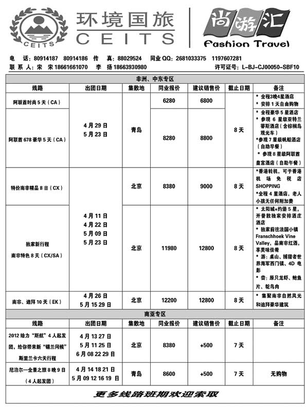 BP61尚游汇——环境国旅青岛分公司