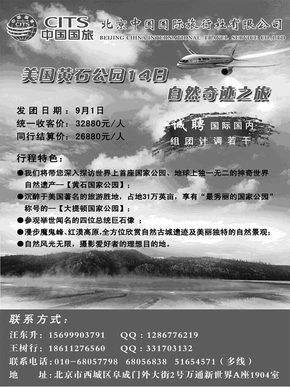 BP64北京国旅美洲深度游