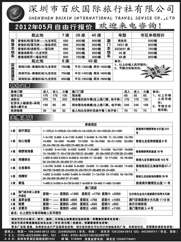 BP65港澳自由行报价-深圳百欣假日