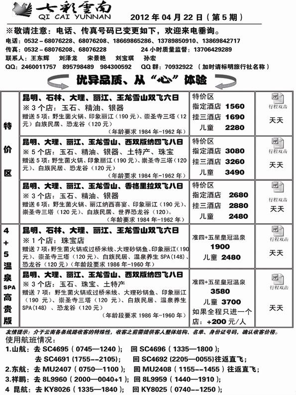 AP15七彩云南
