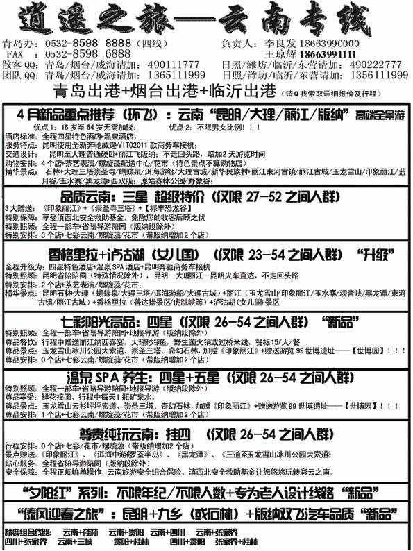 AP18逍遥之旅—云南专线
