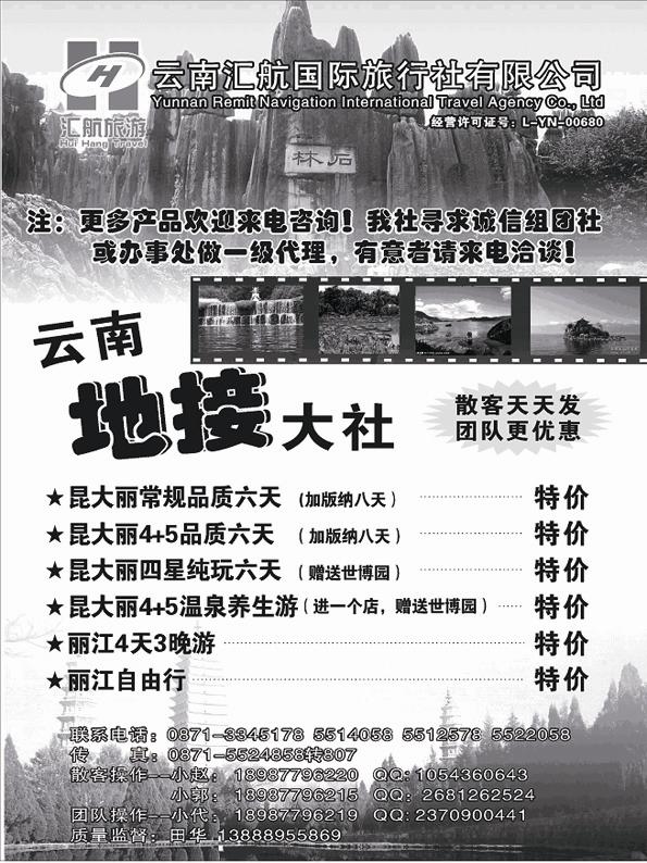 AP26云南汇航国际旅行社-云南专线
